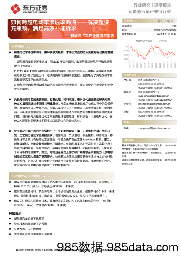 新能源汽车快充专题报告：如何跨越电动车渗透率鸿沟_解决超快充瓶颈，满足高效补能诉求-20230105-东方证券