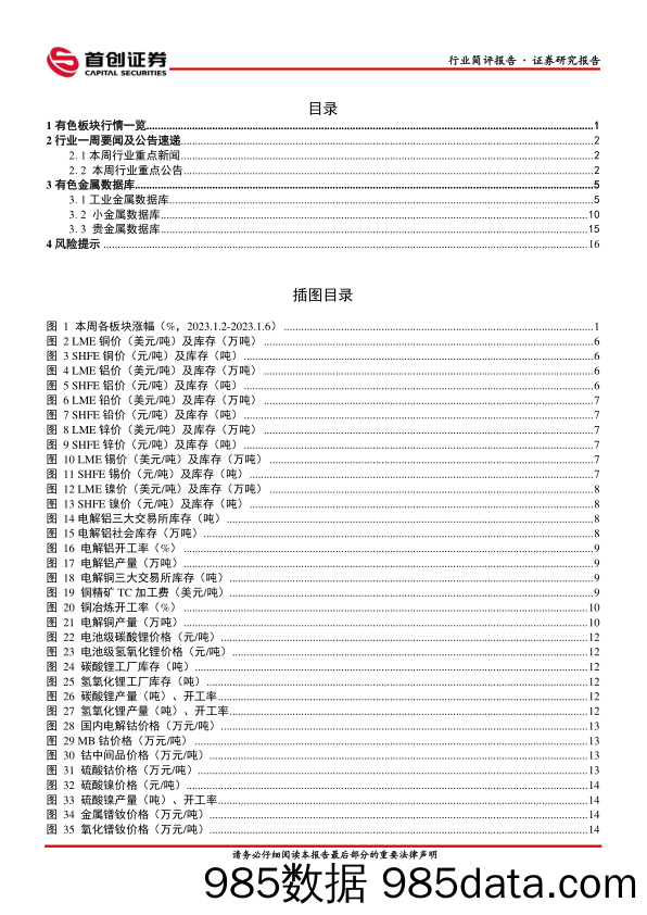 有色行业周报：美联储处于加息尾声，继续看多黄金-20230108-首创证券插图1