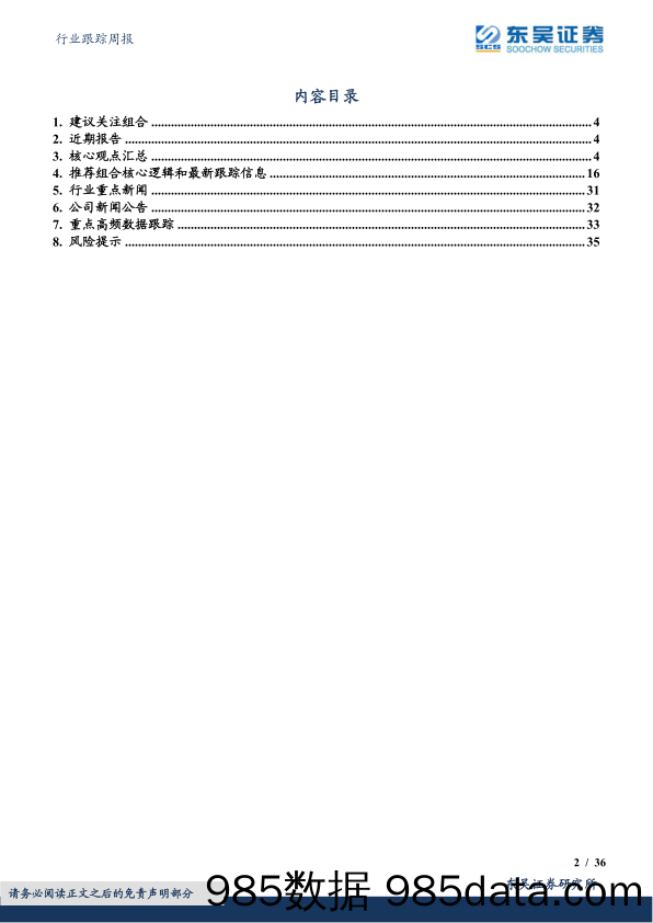 机械设备行业跟踪周报：HJT新玩家增多利好设备商；推荐估值回落的半导体设备板块-20230108-东吴证券插图1