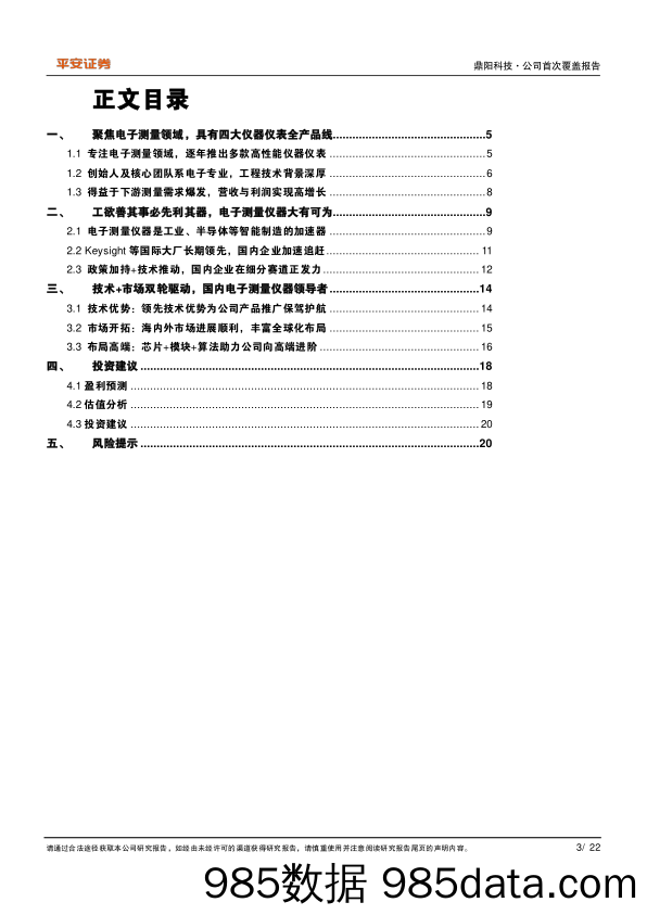 海内外市场开拓先锋，国内电子测量领导者-20230110-平安证券插图2