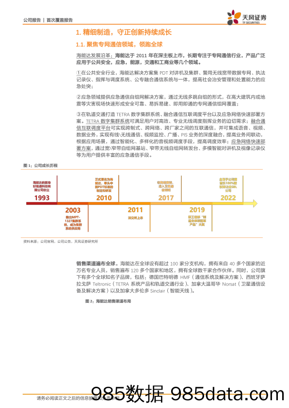 海能达(002583)迎风破浪，否极泰来-20230111插图5