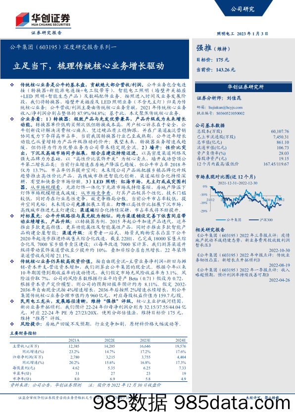 深度研究报告系列一：立足当下，梳理传统核心业务增长驱动-20230103-华创证券