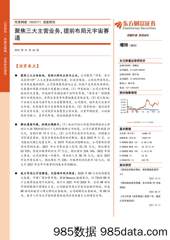 深度研究：聚焦三大主营业务，提前布局元宇宙赛道-20230106-东方财富证券