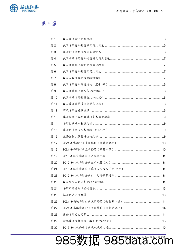 百年青啤历史悠久，结构升级再续新篇-20230104-海通证券插图2