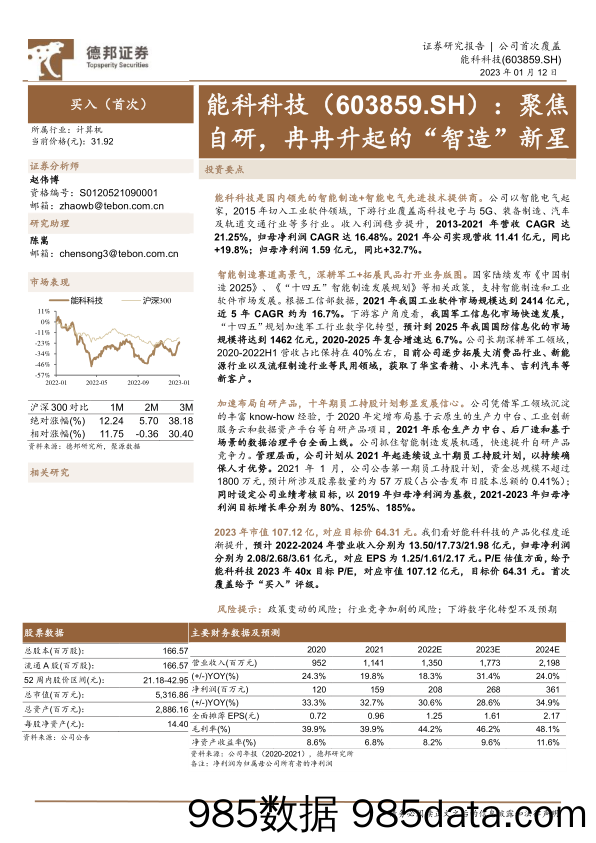 聚焦自研，冉冉升起的“智造”新星-20230112-德邦证券