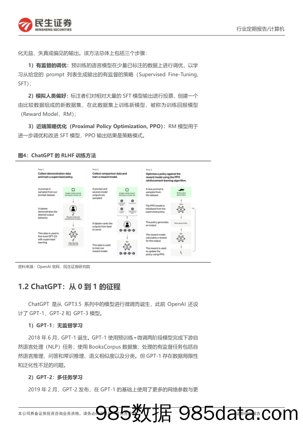 计算机行业周报：ChatGPT：AI时代资本定价标杆性事件-20230108-民生证券插图4