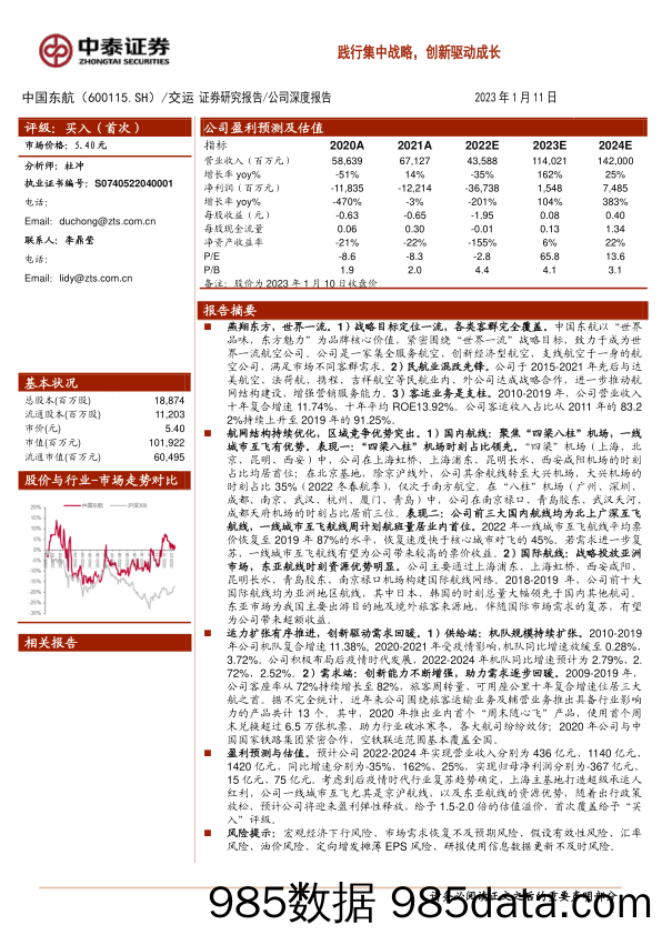 践行集中战略，创新驱动成长-20230111-中泰证券