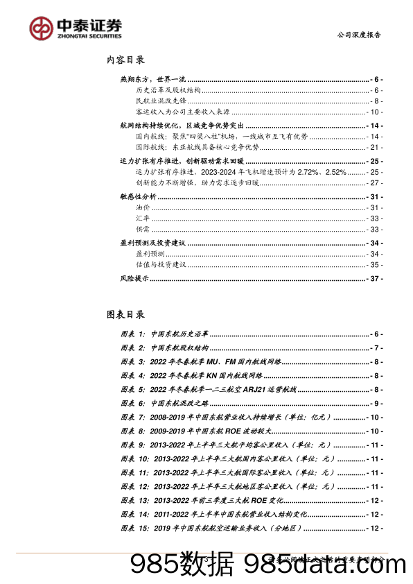 践行集中战略，创新驱动成长-20230111-中泰证券插图2