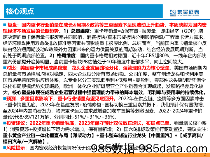 重卡系列深度第一篇：2023年底部复苏可期-20230106-东吴证券插图1