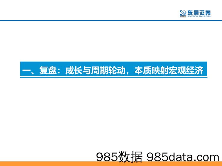 重卡系列深度第一篇：2023年底部复苏可期-20230106-东吴证券插图3