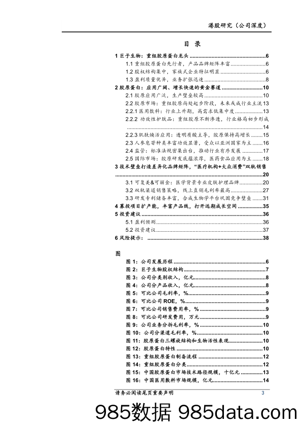 重组胶原蛋白龙头，高成长高盈利兼具-20230112-上海证券插图2