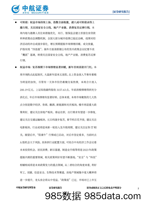 金融市场分析周报-20230109-中航证券插图1