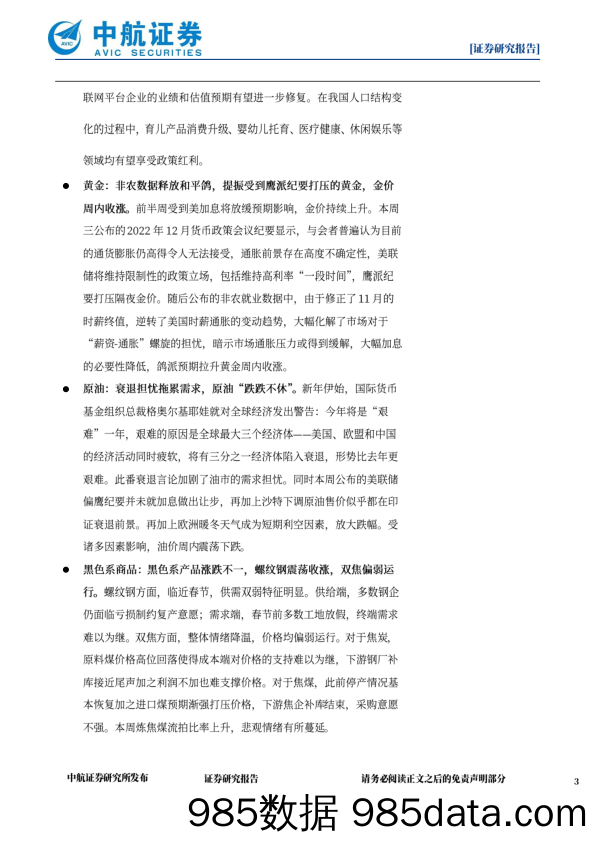 金融市场分析周报-20230109-中航证券插图2