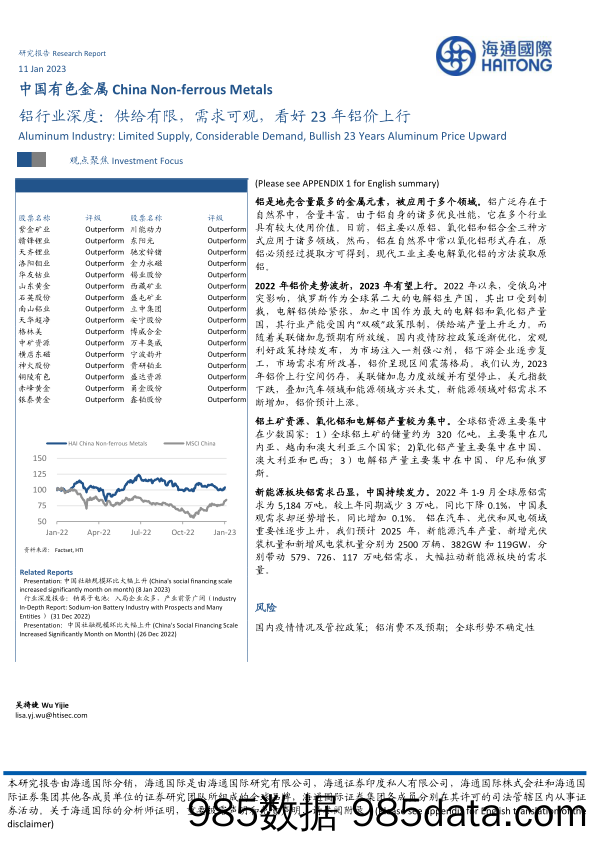 铝行业深度：供给有限，需求可观，看好23年铝价上行-20230111-海通国际