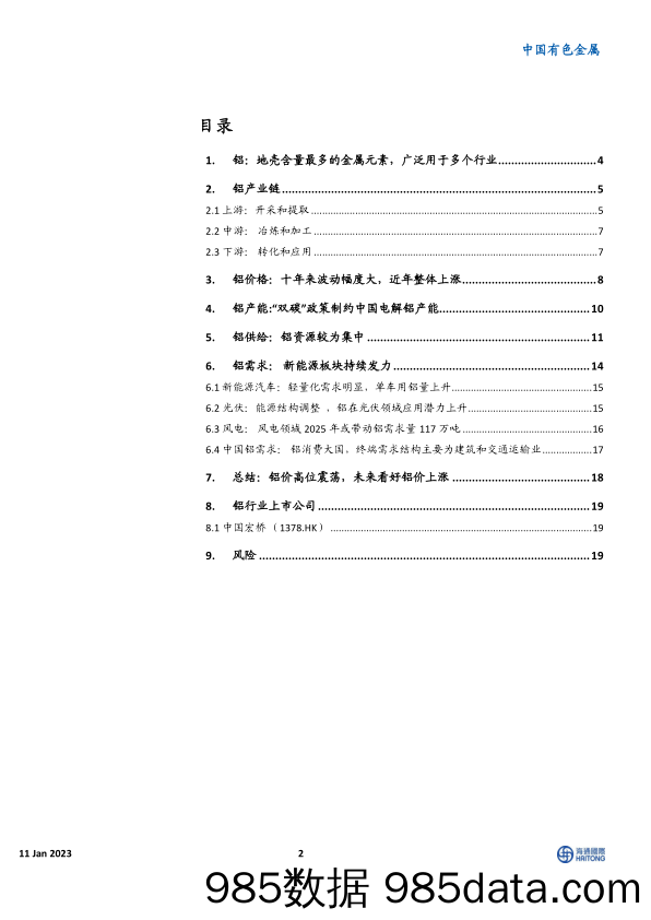 铝行业深度：供给有限，需求可观，看好23年铝价上行-20230111-海通国际插图1