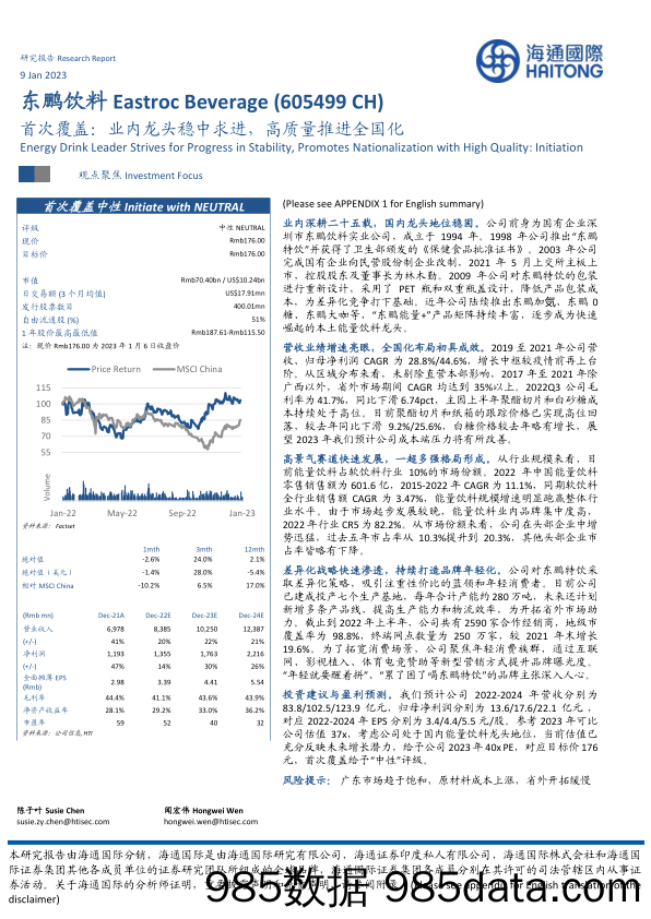 首次覆盖：业内龙头稳中求进，高质量推进全国化-20230109-海通国际插图