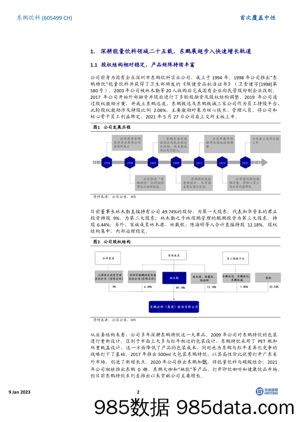 首次覆盖：业内龙头稳中求进，高质量推进全国化-20230109-海通国际插图1