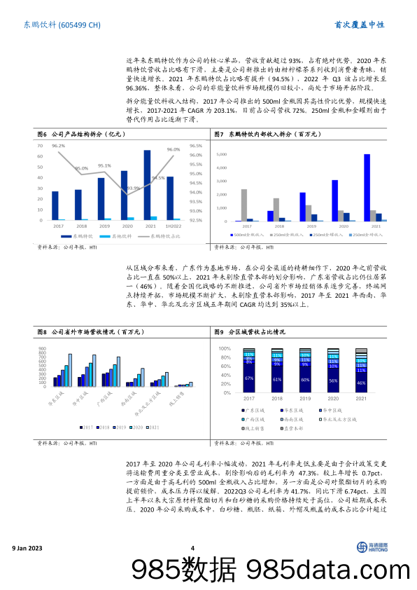 首次覆盖：业内龙头稳中求进，高质量推进全国化-20230109-海通国际插图3