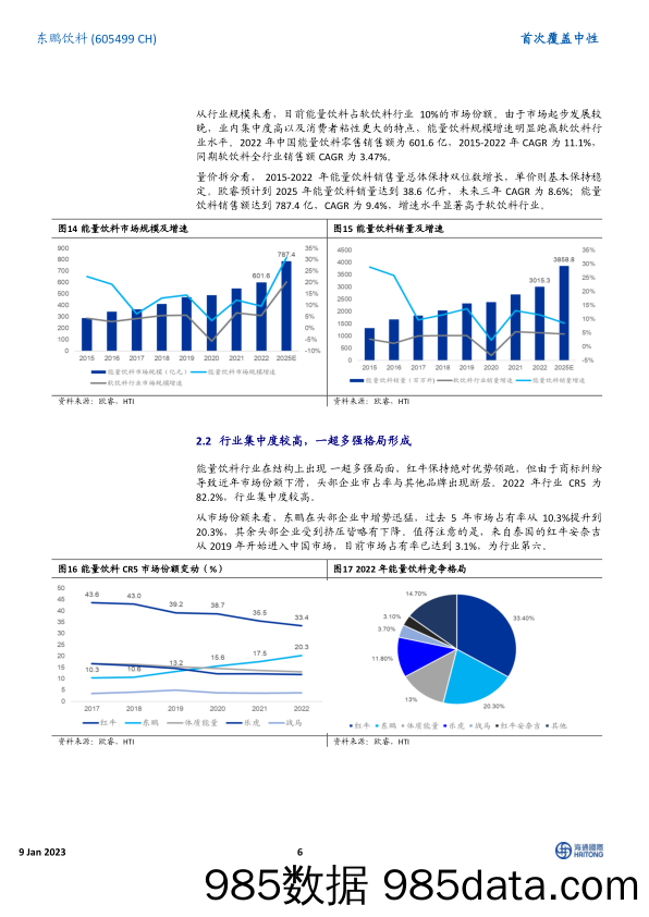 首次覆盖：业内龙头稳中求进，高质量推进全国化-20230109-海通国际插图5