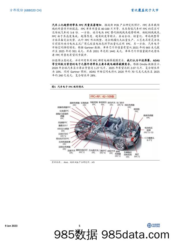 首次覆盖：电磁屏蔽膜有望突破大客户；铜箔、FCCL多元布局打开成长空间-20230109-海通国际插图4