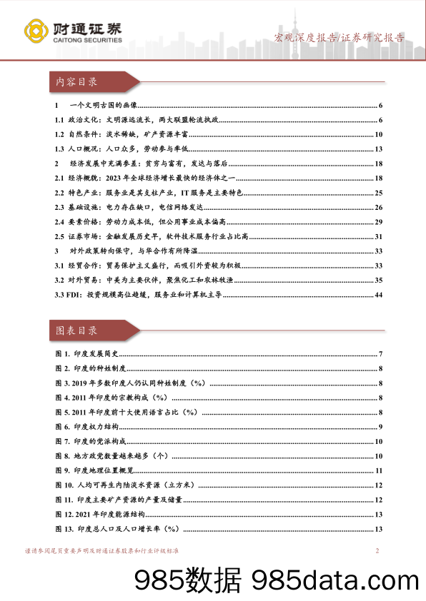 新兴市场一本通之印度：印度是一个怎样的国家？-240320-财通证券插图1