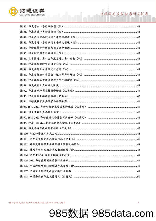 新兴市场一本通之印度：印度是一个怎样的国家？-240320-财通证券插图4