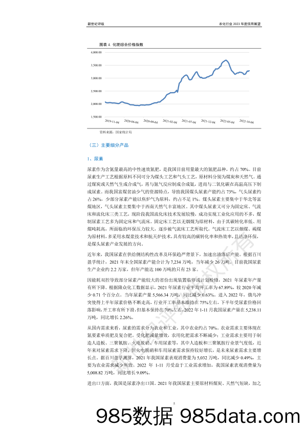 新世纪评级-农化行业2023年度信用展望插图4