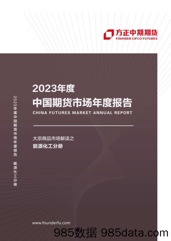 2022年短纤市场回顾与2023年展望：短纤成本弱势，静待需求回暖-20230117-方正中期期货