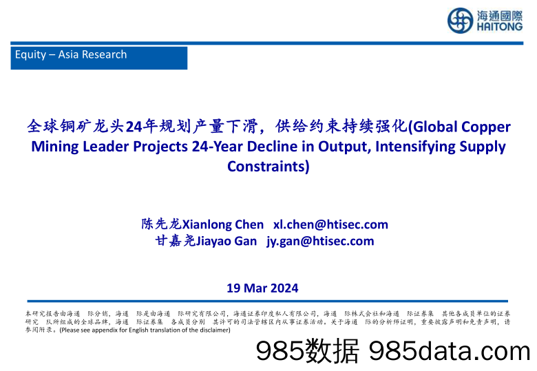 有色金属行业：全球铜矿龙头24年规划产量下滑，供给约束持续强化-240319-海通国际