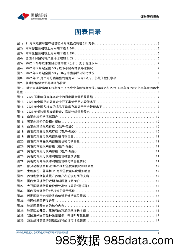 农林牧渔行业农产品研究跟踪系列报告（57）：本周全国生猪均价环比下跌3.25%，仔猪均价环比下跌8.34%-20230115-国信证券插图2