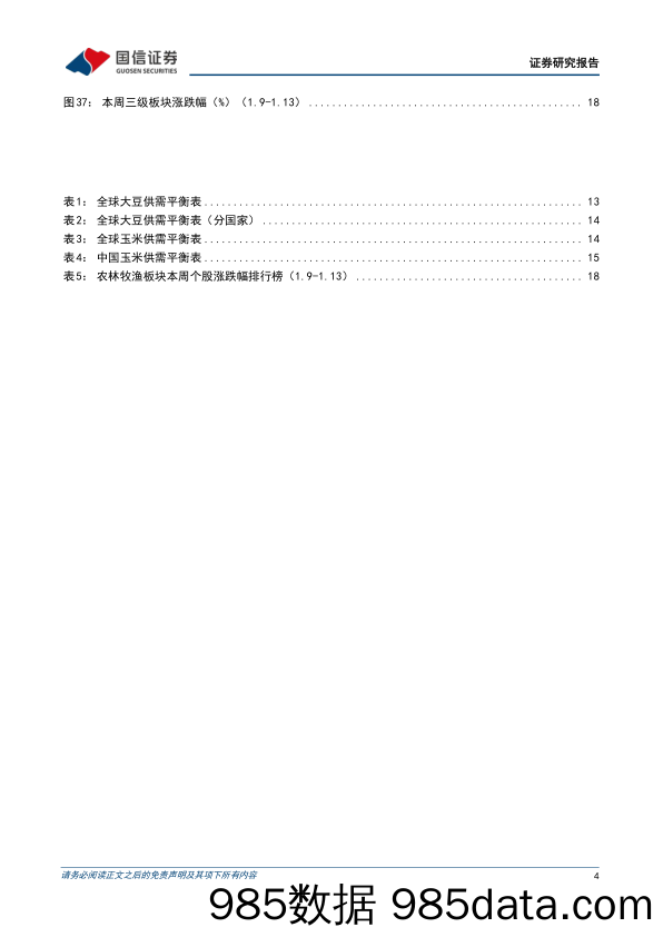 农林牧渔行业农产品研究跟踪系列报告（57）：本周全国生猪均价环比下跌3.25%，仔猪均价环比下跌8.34%-20230115-国信证券插图3