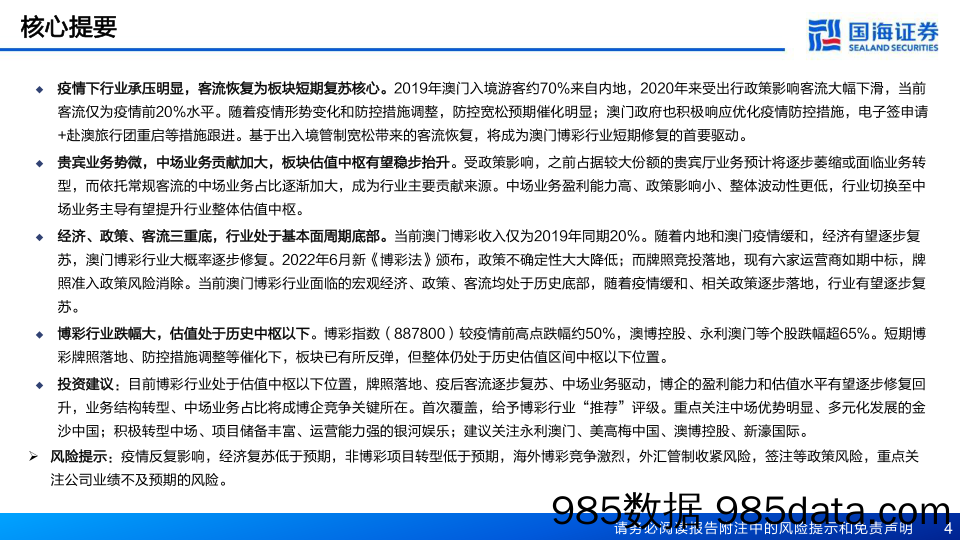 博彩行业深度报告：行业周期底部，价值洼地修复-20230117-国海证券插图3