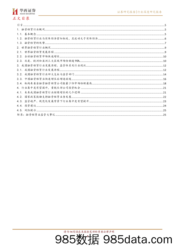 多元金融行业：融资租赁行业概况、发展历程、现状与展望-20230115-华西证券插图2