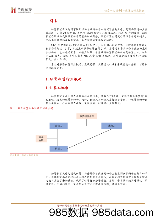 多元金融行业：融资租赁行业概况、发展历程、现状与展望-20230115-华西证券插图4