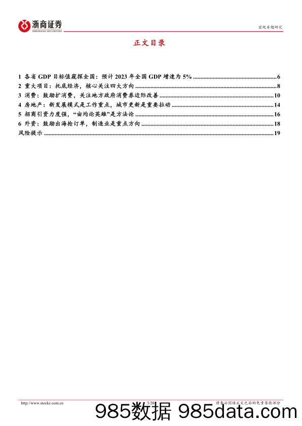 夺回失去的牛市系列研究之九：地方两会有哪些积极动作？-20230116-浙商证券插图2