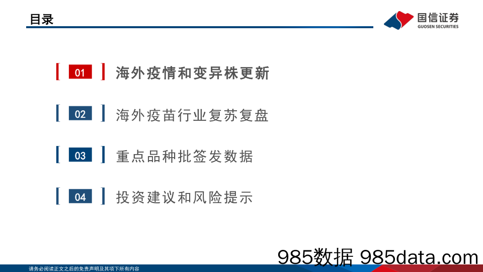 疫苗行业月度专题&2022年数据跟踪：海外疫情和变异株更新-20230116-国信证券插图3