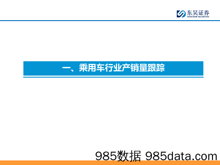 汽车零部件3月月报：智能硬件渗透率显著提升，智能化趋势向上-240319-东吴证券插图4