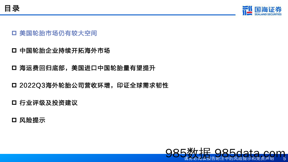 轮胎行业深度报告之六：美国轮胎市场的空间有多大？-20230116-国海证券插图4