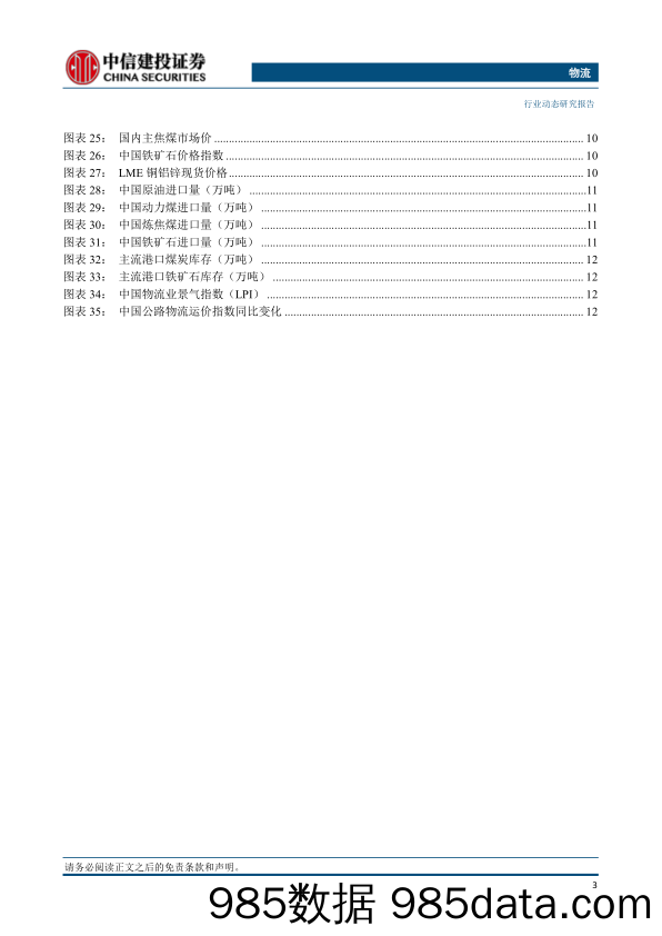 物流行业：油价11月以来首次下跌，欧洲天然气储量维持高位-240317-中信建投插图2