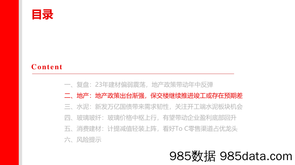 2024年建筑材料年度策略：静待走出底部-20231229-上海证券插图5