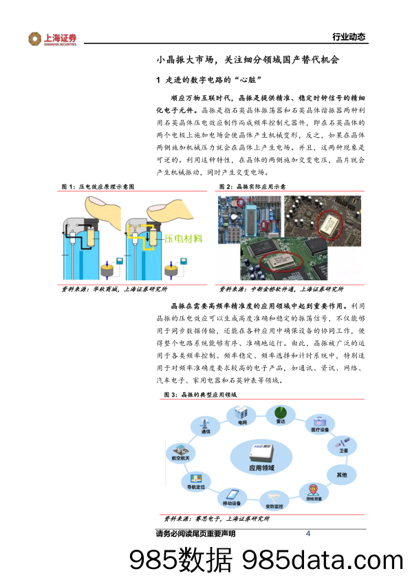 电子行业动态：小晶振大市场，关注细分领域国产替代机会-240315-上海证券插图2