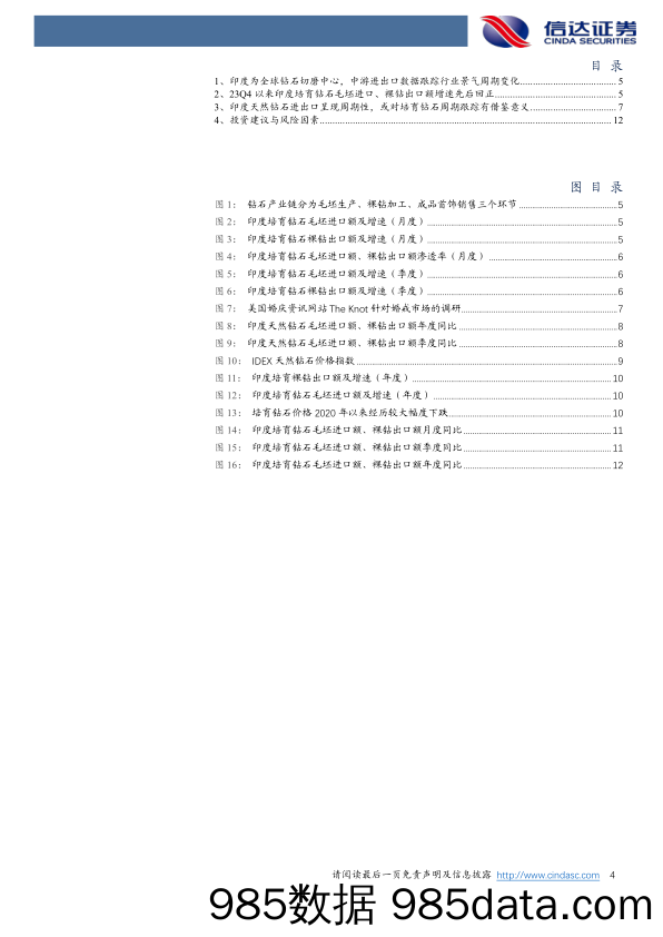 社零行业专题系列之二：培育钻石行业分析框架-240320-信达证券插图3