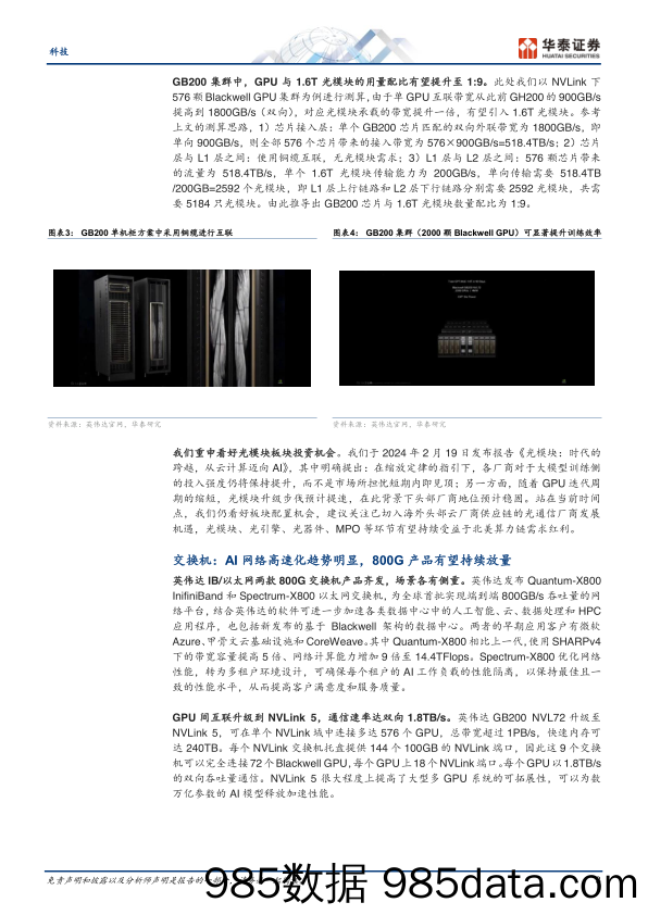 科技行业专题研究-GTC启示：关注光通信／交换机／液冷-240321-华泰证券插图1