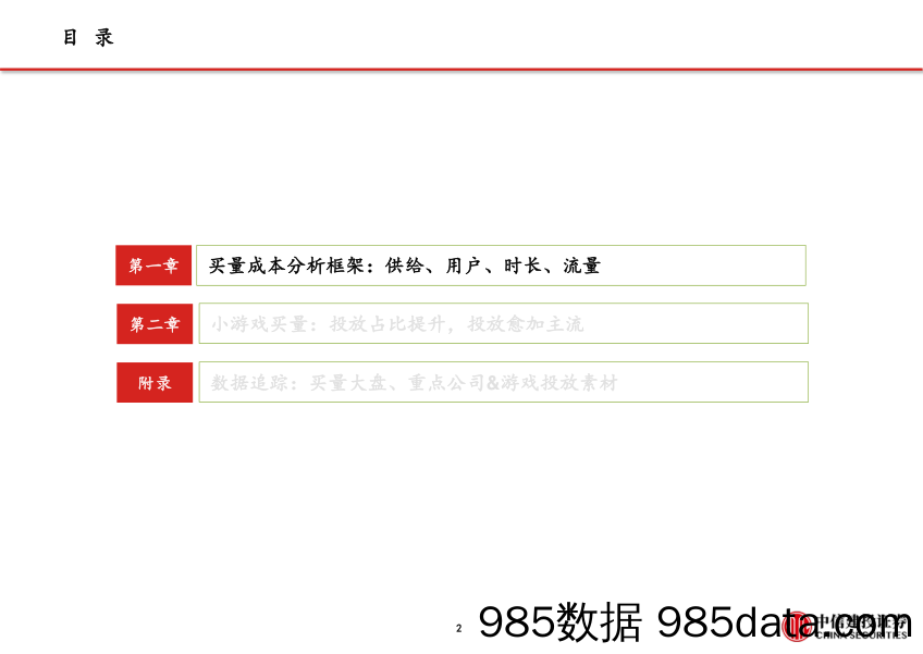 【媒体市场报告】游戏行业买量成本分析框架：供给、用户、时长、流量-20231115-中信建投插图2