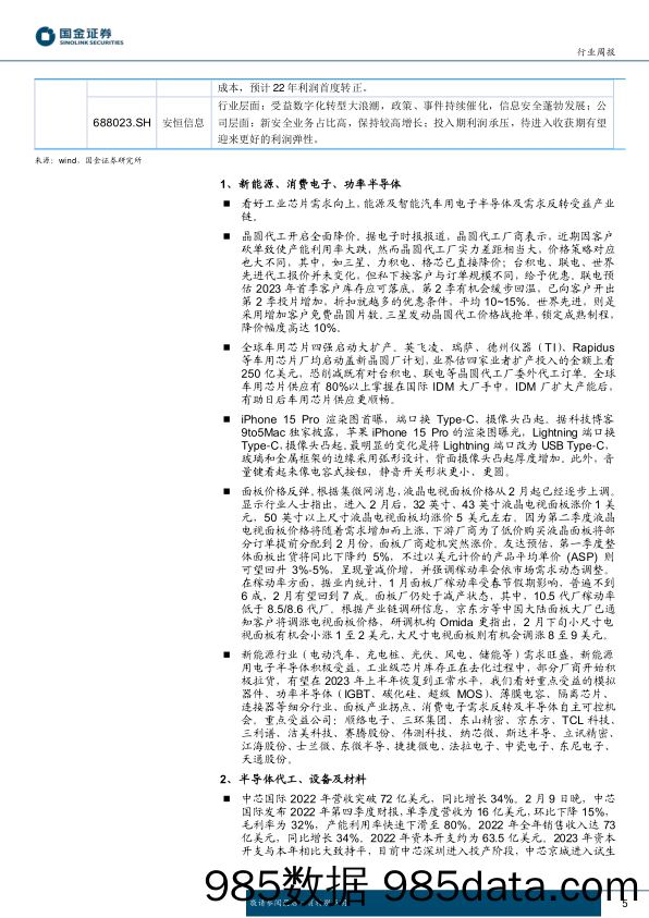 【ChatGPT市场报告】信息技术产业行业研究周报：关注ChatGPT新兴需求驱动-20230219-国金证券插图4