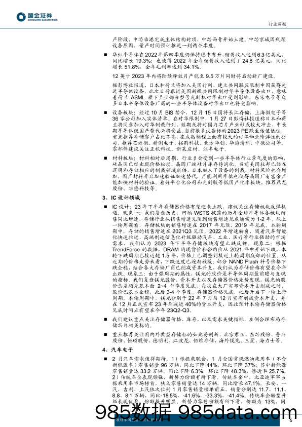 【ChatGPT市场报告】信息技术产业行业研究周报：关注ChatGPT新兴需求驱动-20230219-国金证券插图5