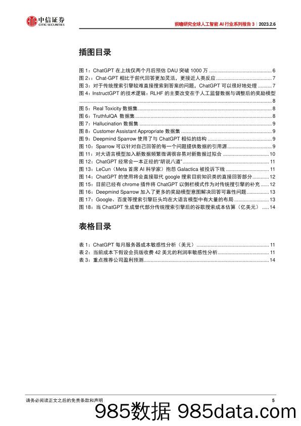 【ChatGPT市场报告】前瞻研究全球人工智能AI行业系列报告3：Chat_GPT对搜索引擎行业意味着什么-20230206-中信证券插图4