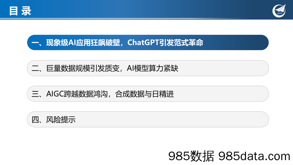 【ChatGPT市场报告】科技行业专题研究：ChatGPT狂飙破壁，现象级AI应用引发范式革命-20230216-中航证券插图2