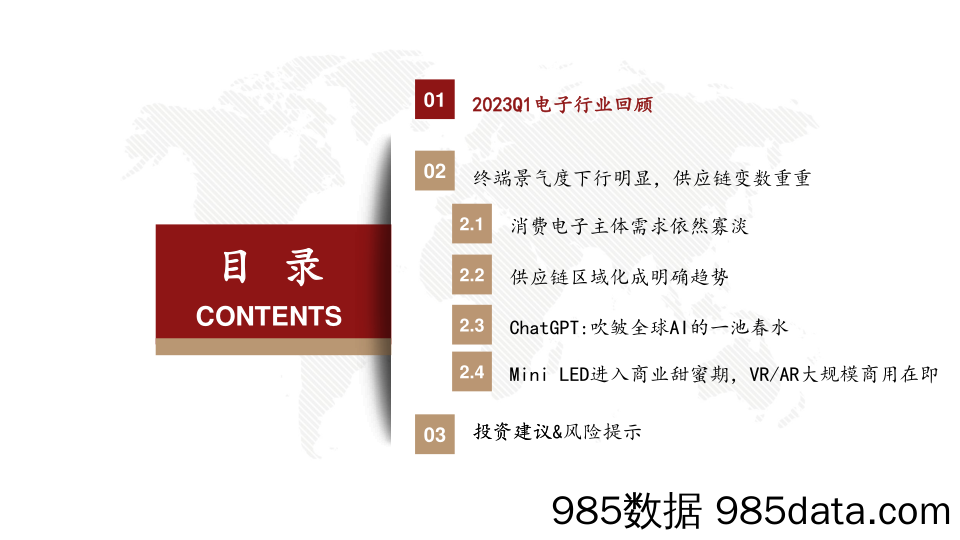 【ChatGPT市场报告】电子行业2023年下半年投资策略：零星复苏唯见mini闪烁，ChatGPT拉动AI军备竞赛-20230508-西部证券插图2