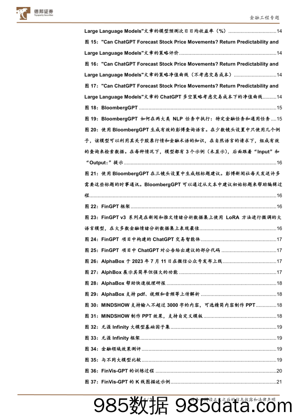 【ChatGPT市场报告】金工文献精译第十三期：了解GPT，投资篇-20230819-德邦证券插图3